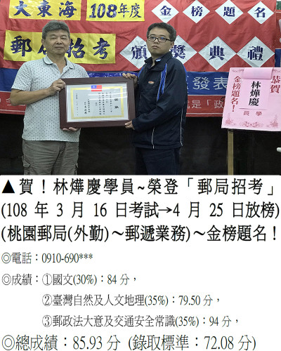 62_108年郵局林樺慶2